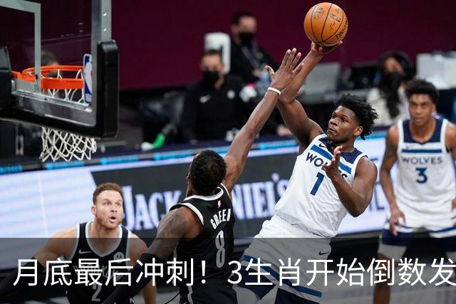 月底最后冲刺！3生肖开始倒数发力，属龙稳扎稳打，财运步步登高